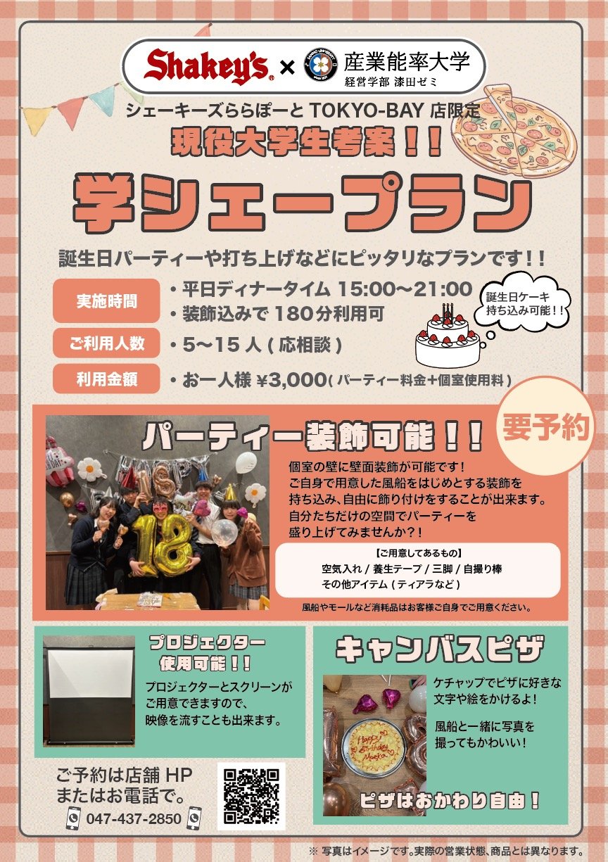 gakusyakeyplan.jpg